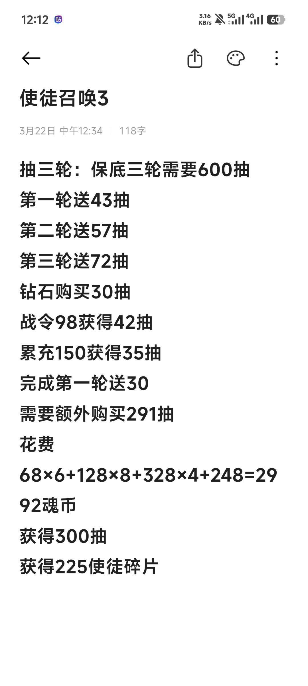 使徒活动攻略 3