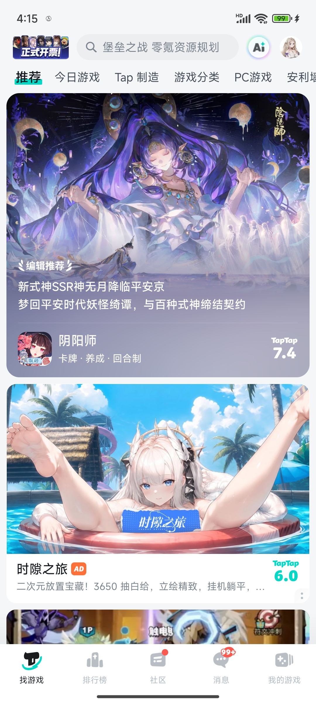 TapTap