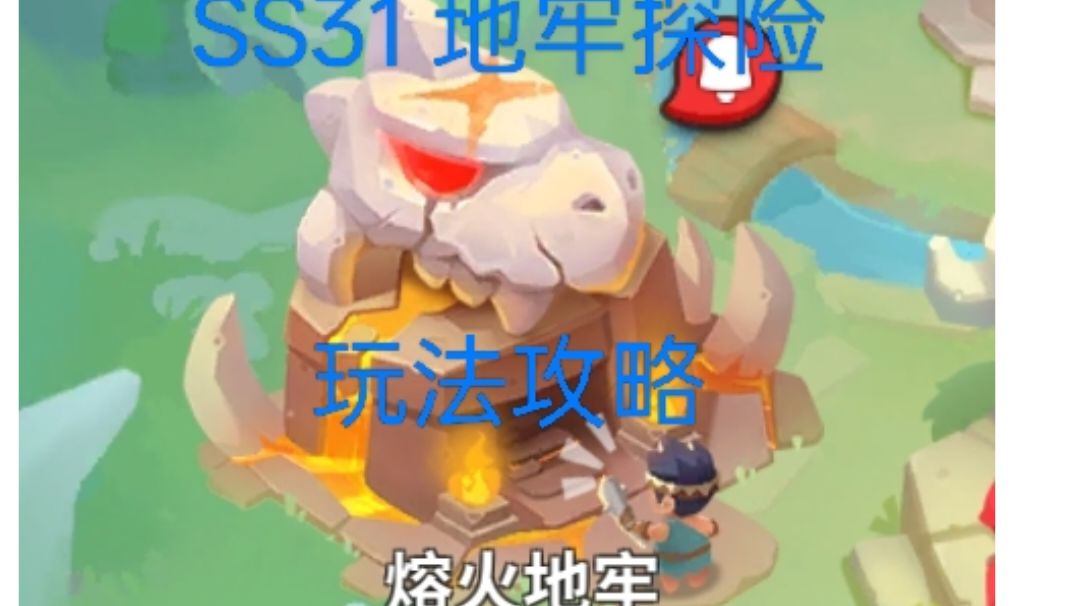 SS31【地牢探险】赛季玩法攻略截图