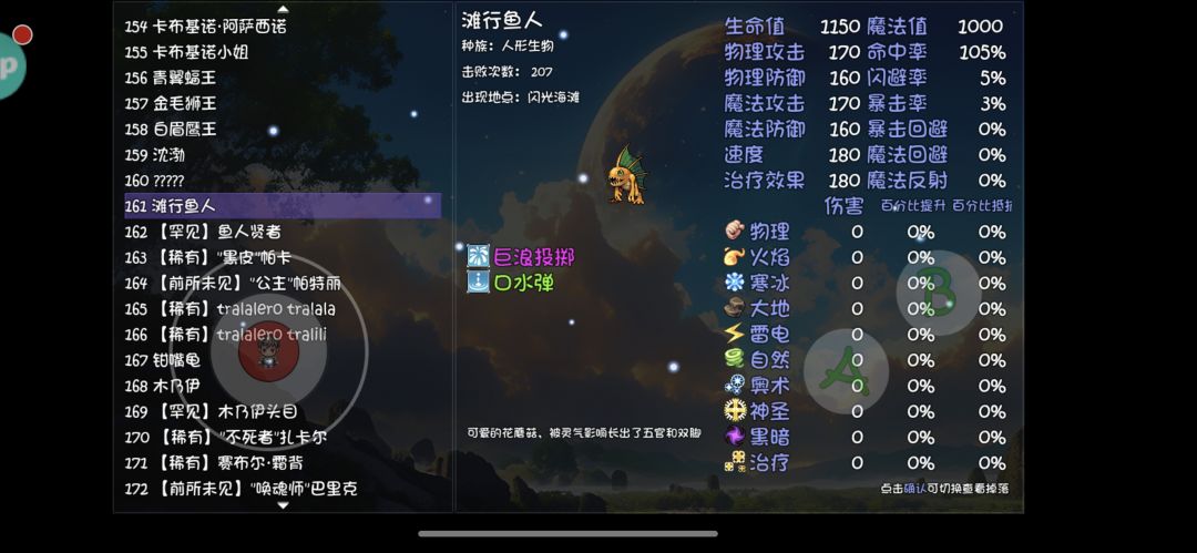 闪光沙滩里的人鱼是蘑菇 1