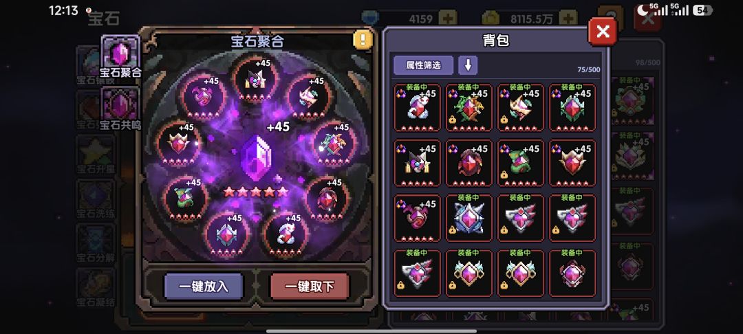 宝石养成 1