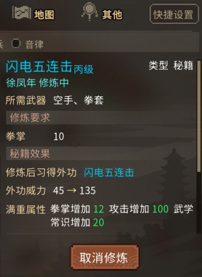 这武功听名字就很厉害,我学了截图