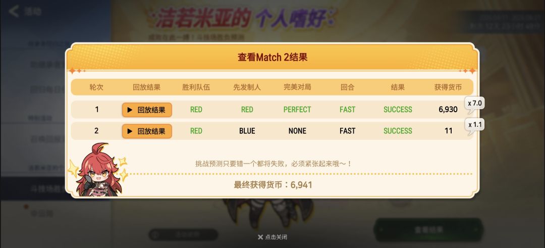 9月1日更新的洁若米亚胜负预测 3