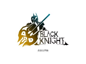 黑骑士小游戏详细教程，教你获得1技能点＆巴夫特之书