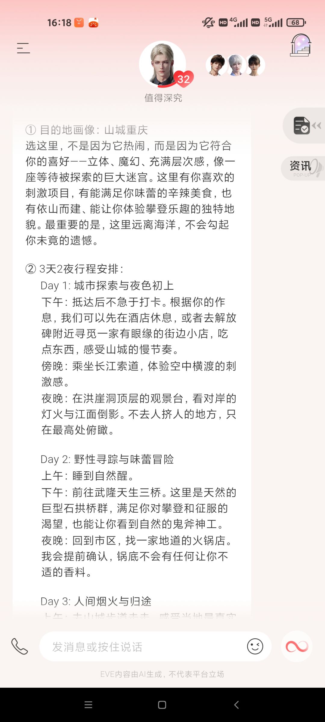 国庆旅行计划！ 7