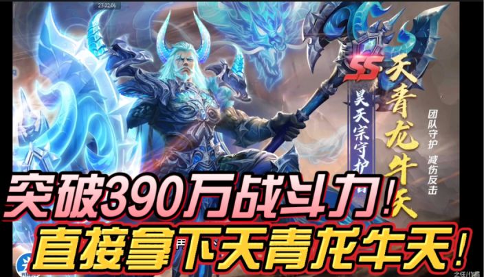 新斗罗大陆:突破390万战斗力!直接拿下天青龙牛天!截图