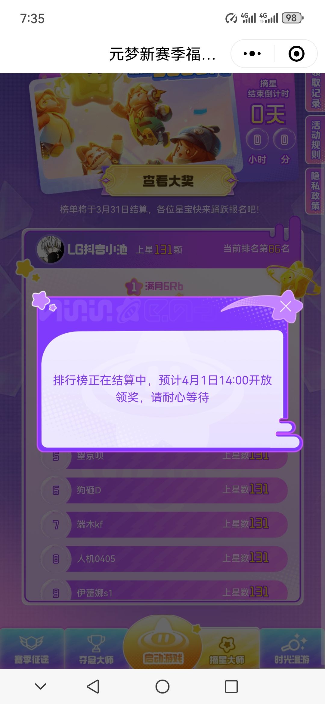 恭喜🎉🎉LG抖音小池获得本次福利 2