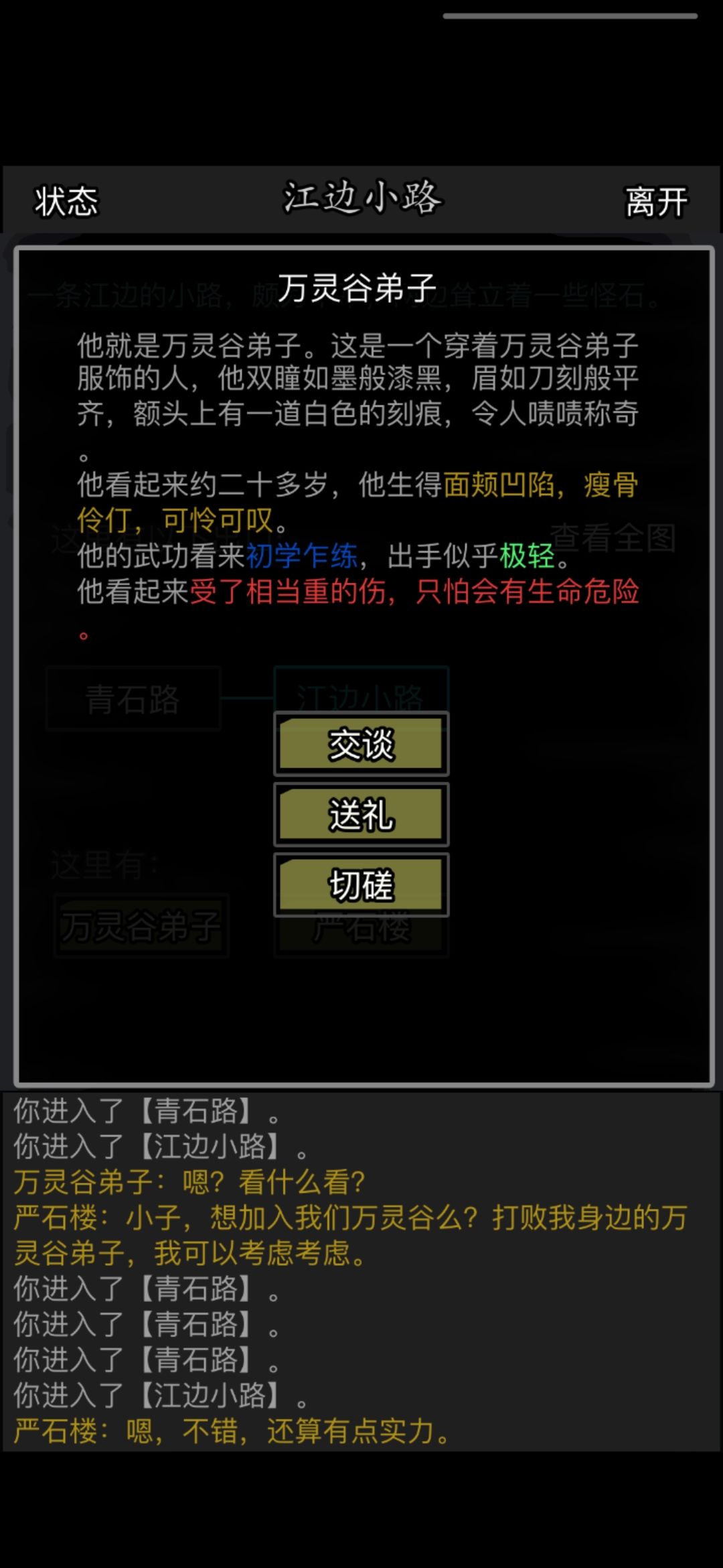 万灵谷只收女弟子,那这两位什么情况? 1