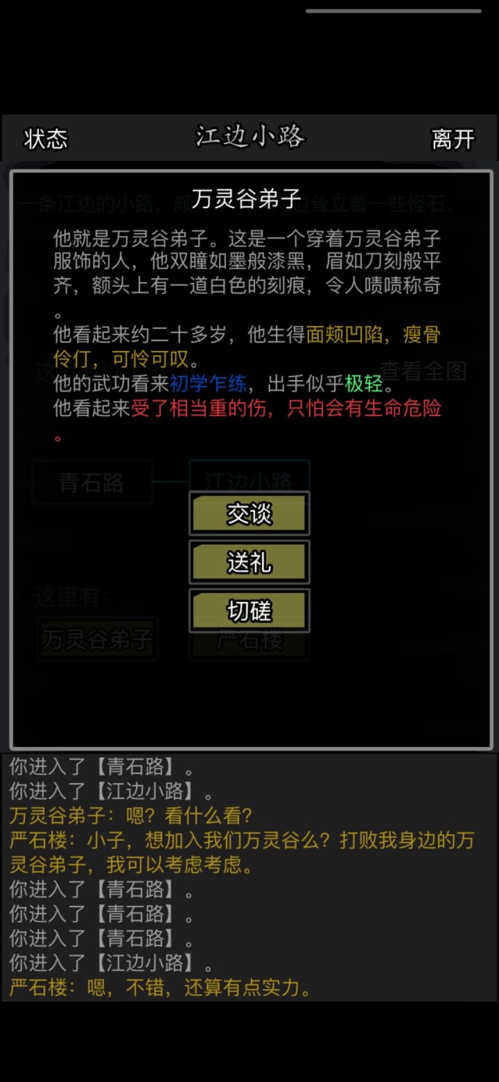 万灵谷只收女弟子,那这两位什么情况?截图