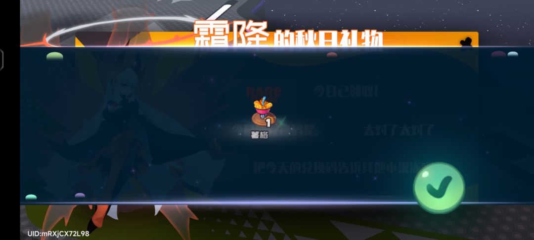 12.27霜降兑换码 3