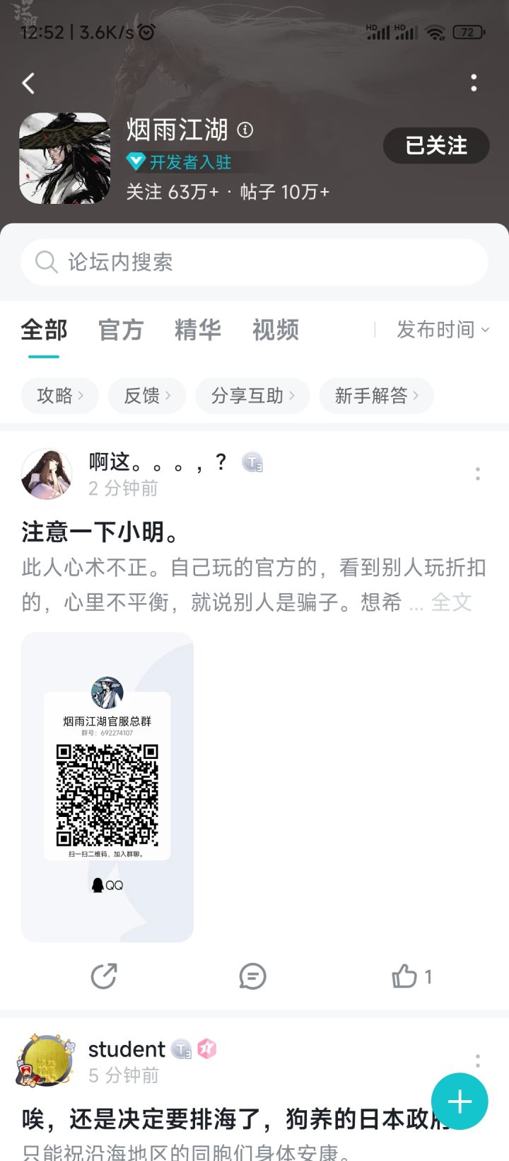 骗子团伙截图