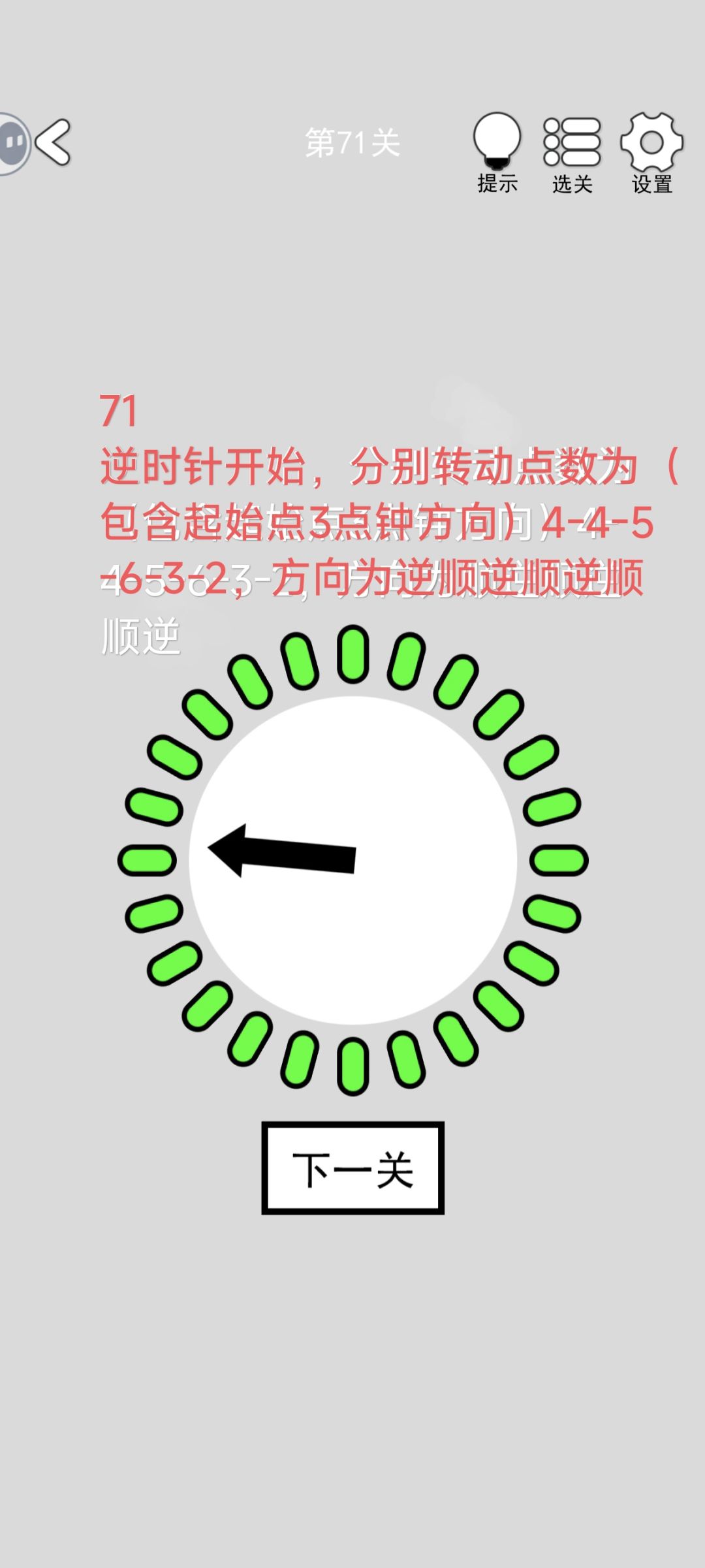 70-78攻略(含解析) 2
