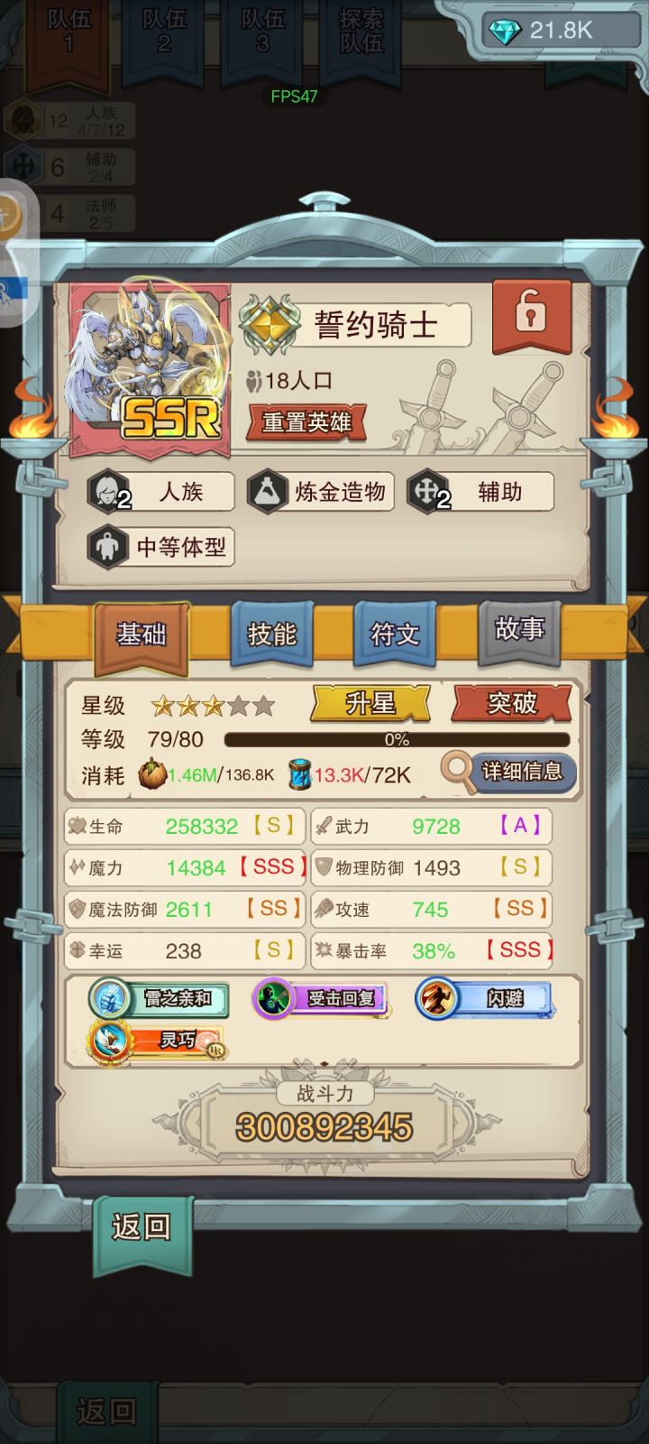 二十五万血加闪避加无敌你能秒我?截图