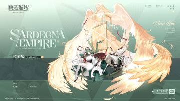 舰船新增「拉斐尔」丨您好~我最为珍视的观察对象~