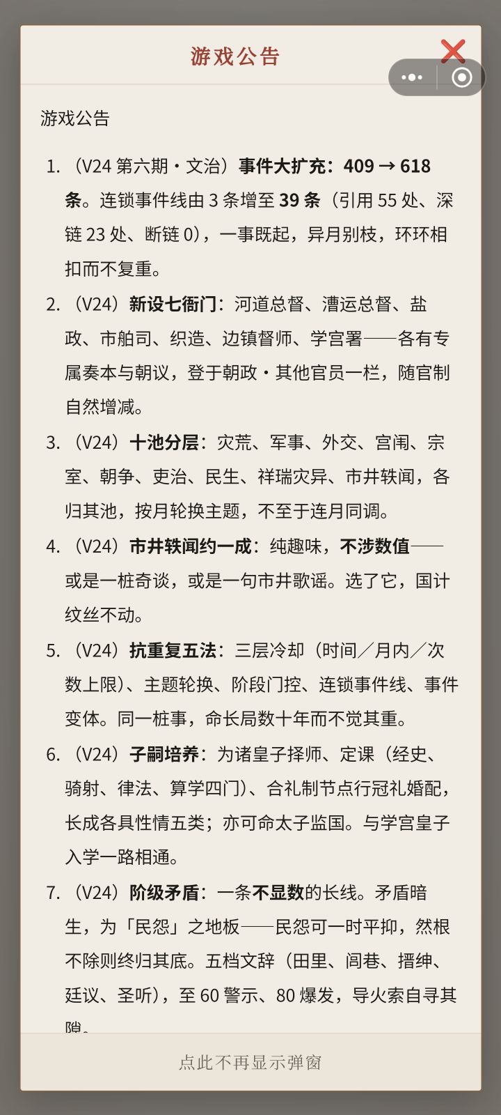 本次更新内容如图截图