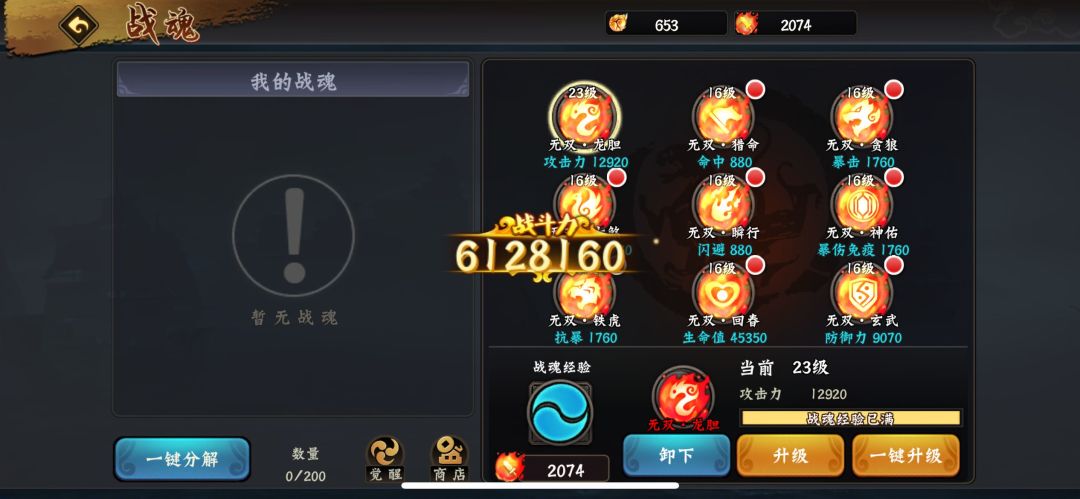 一咬牙,升到23 1
