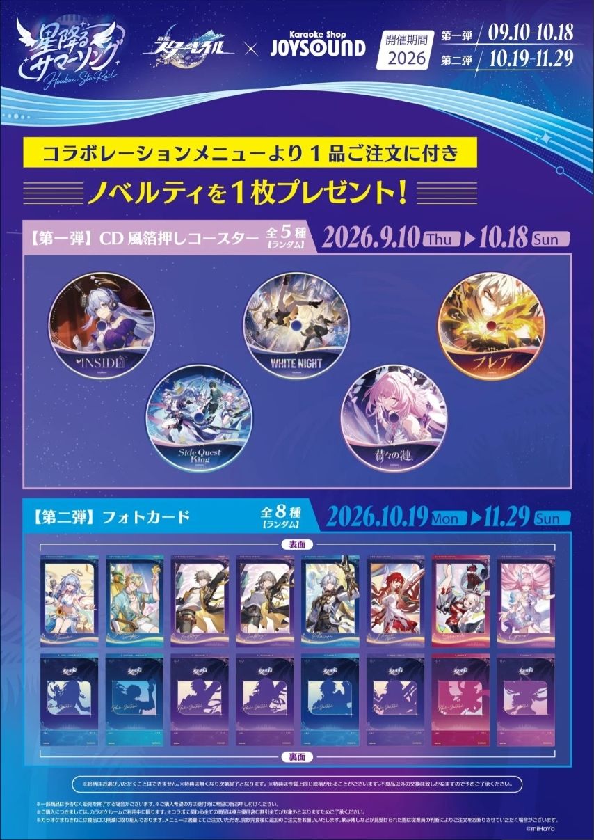 崩铁×JOYSOUND联动,送壁纸等身立牌陪唱等 5