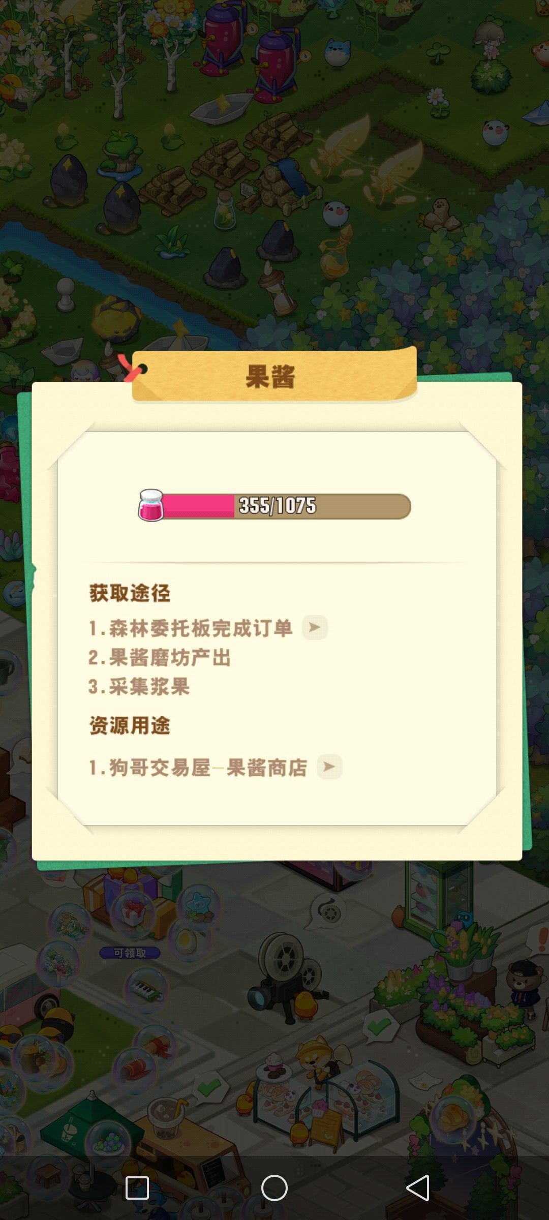 果酱上限突然变少怎么办? 1