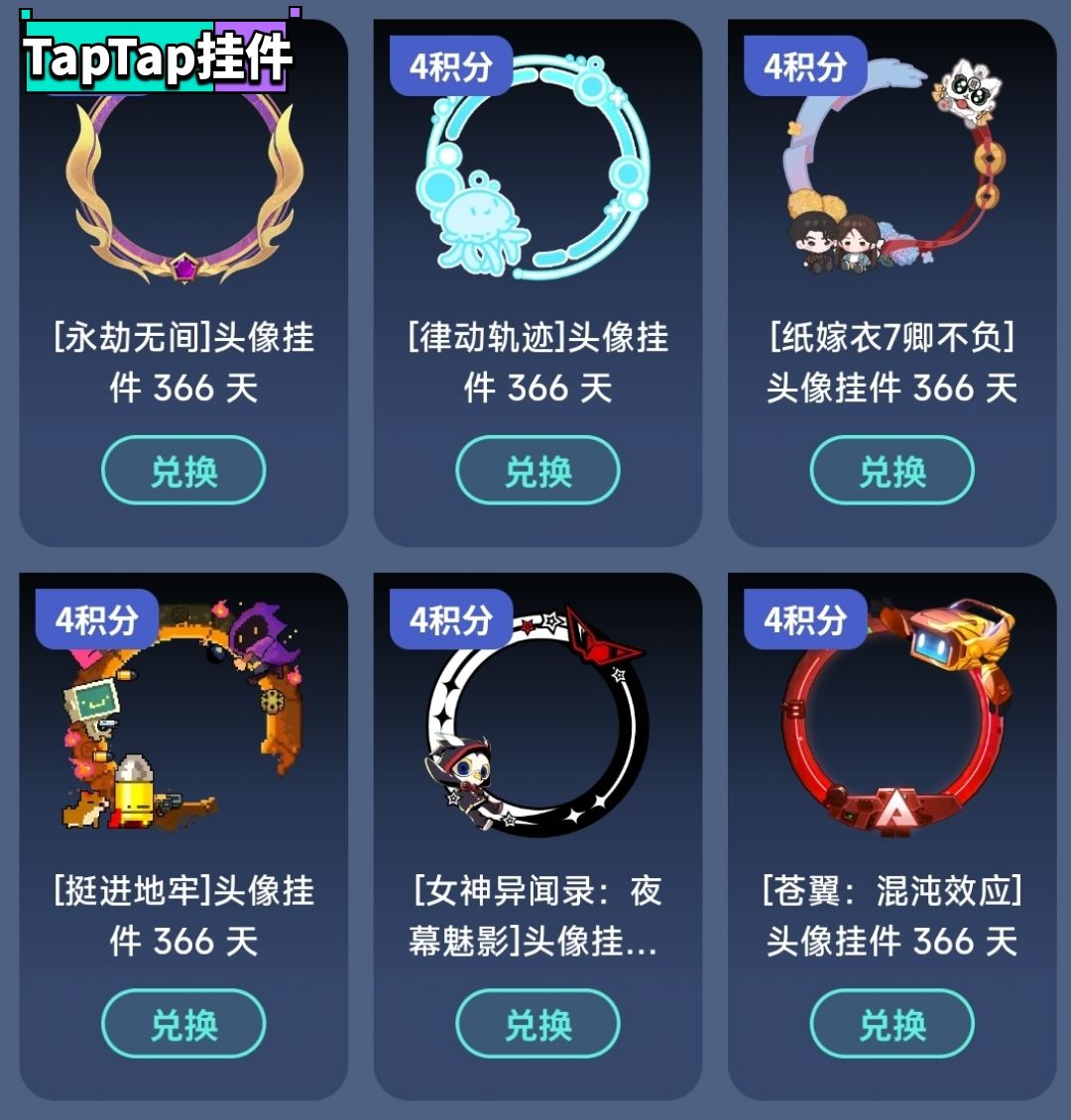 【2024年度大赏限定–TapTap专属头像框】 3