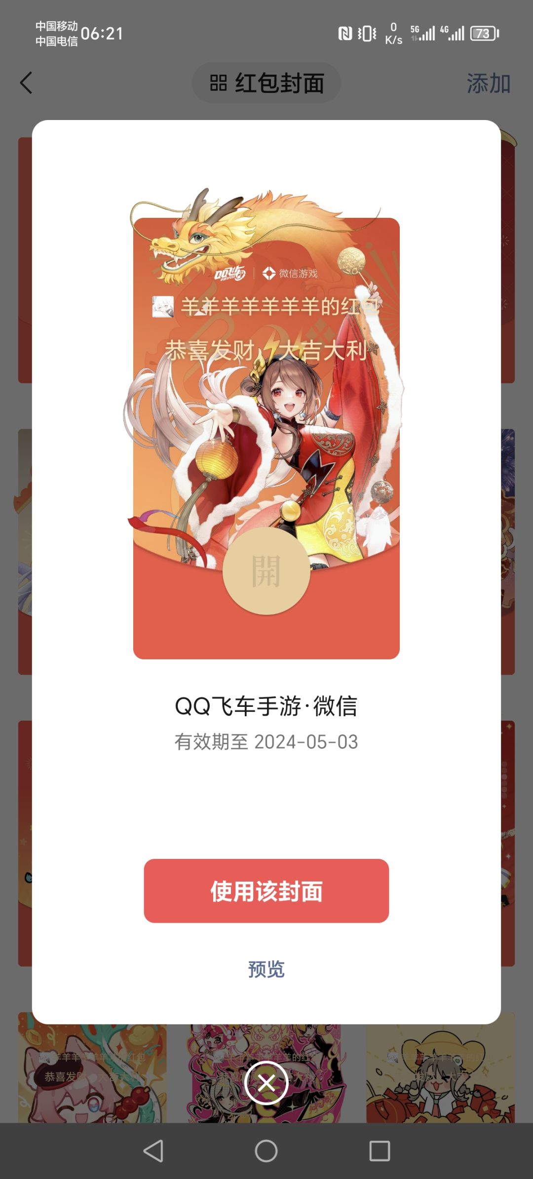 今年的红包封面领麻了 4