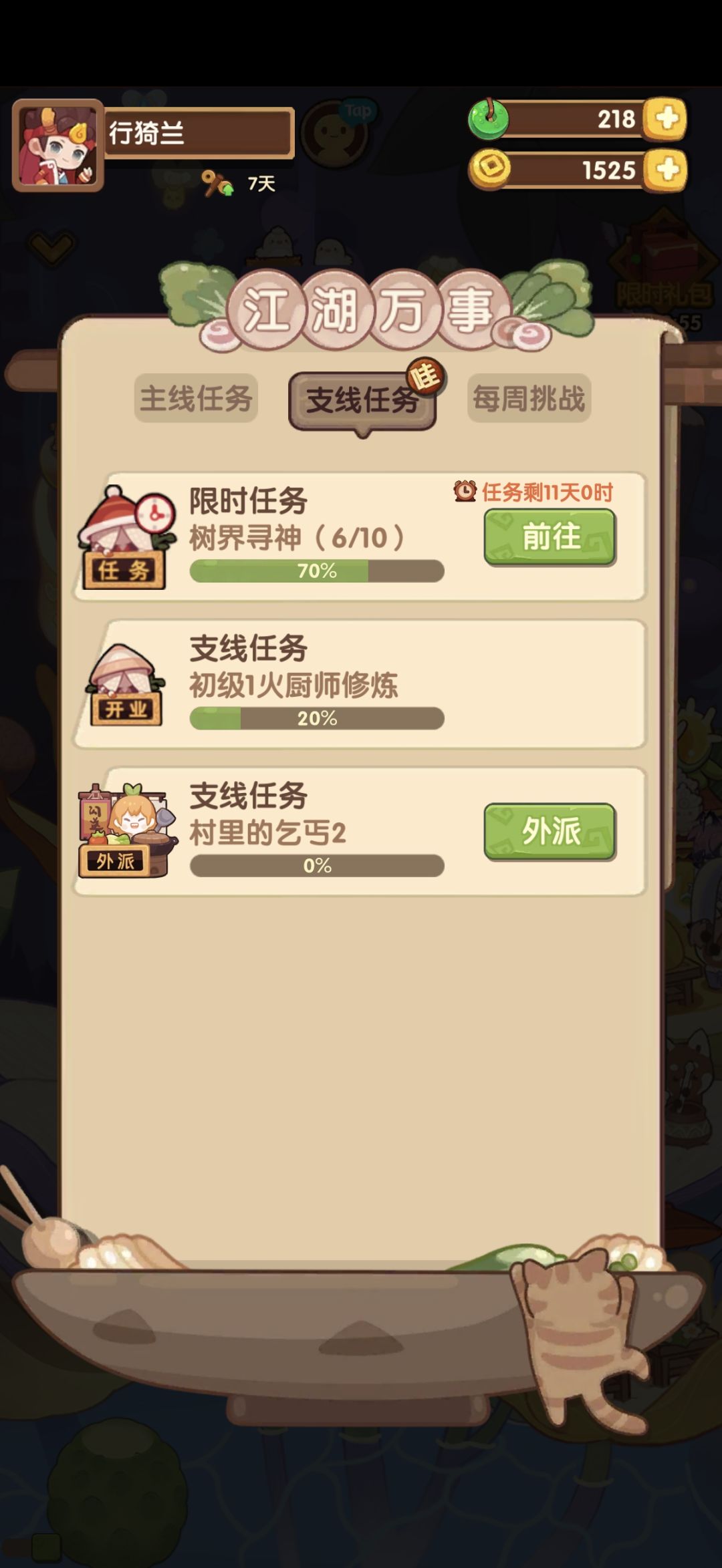 第四天 3