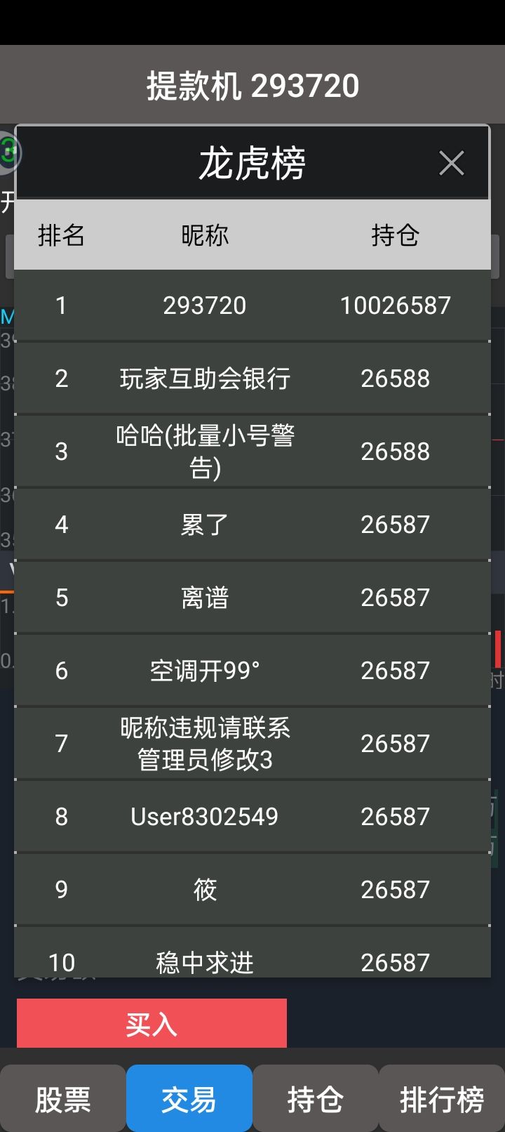 龙虎榜这个东西多一股就够了截图
