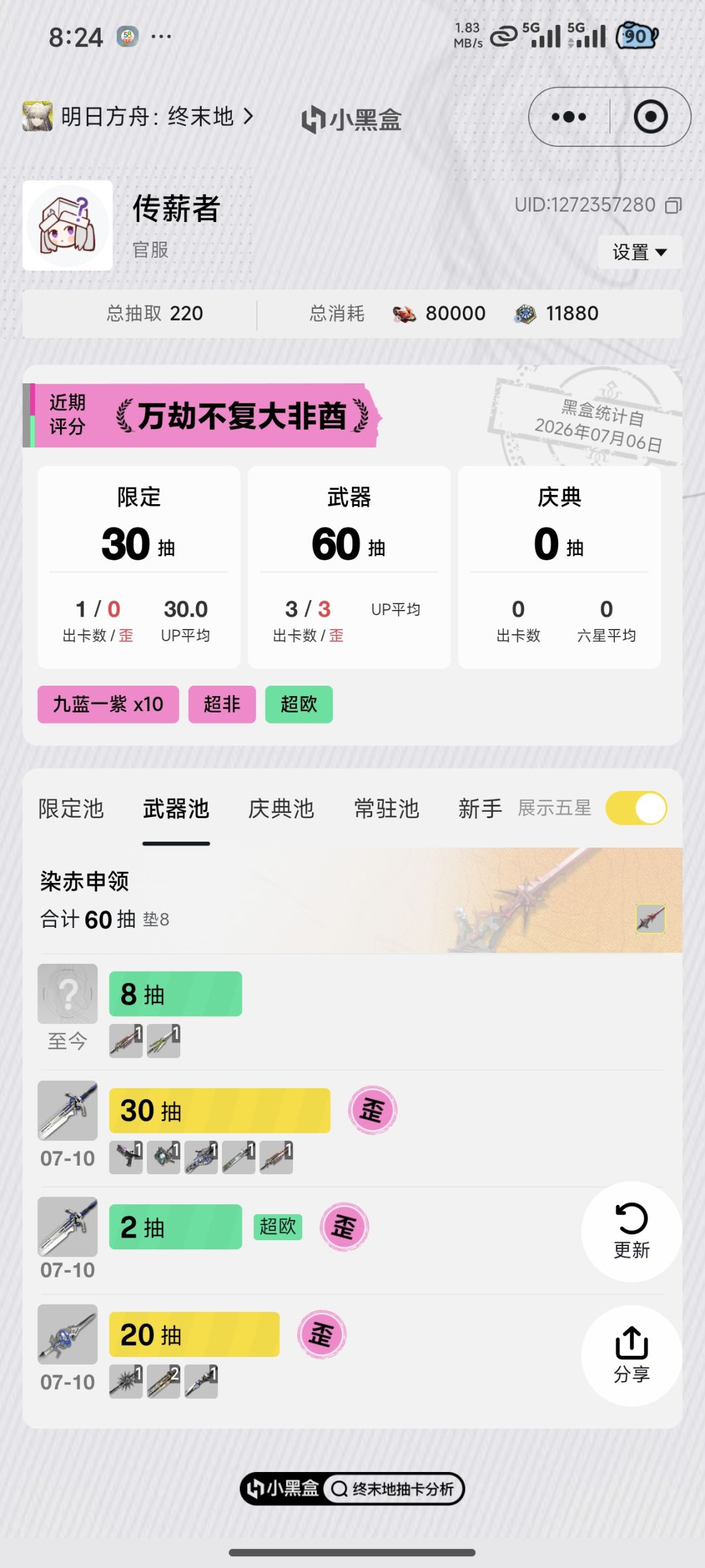 30抽出卡廖,但是武器抽不出来 2