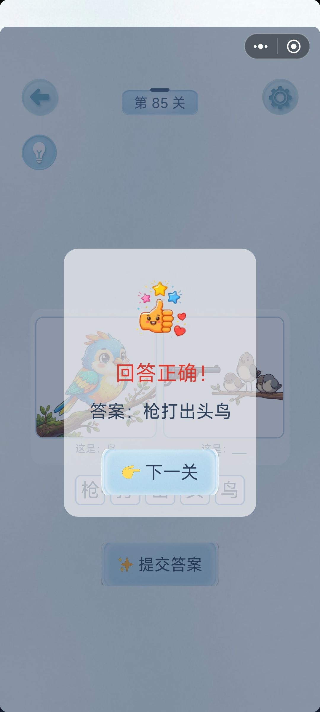 攻略73-90关 13