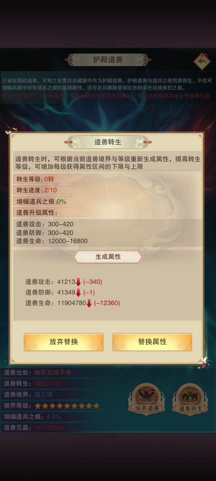 道兽转生问题截图