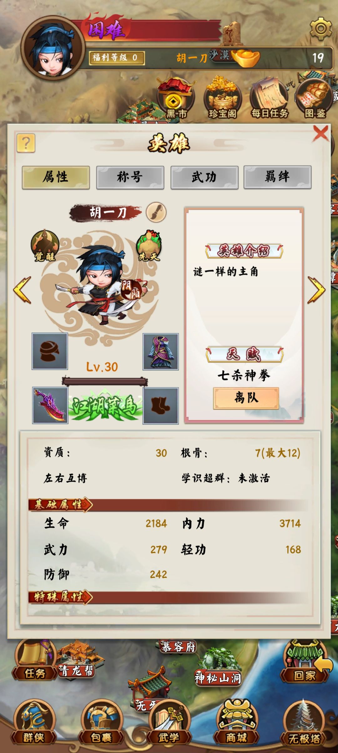 我都这个属性还打不过张三丰啊截图