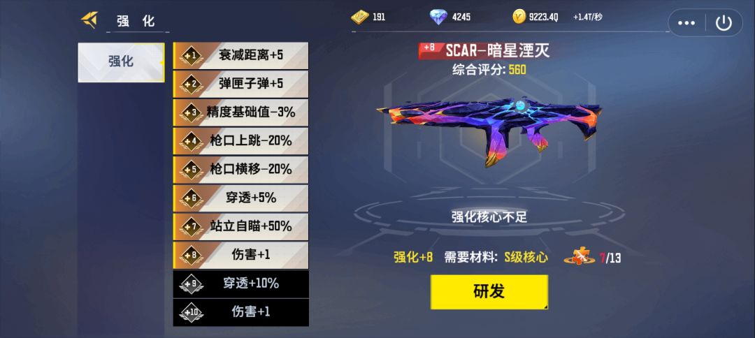 实战&解析:SCAR–暗星湮灭 3