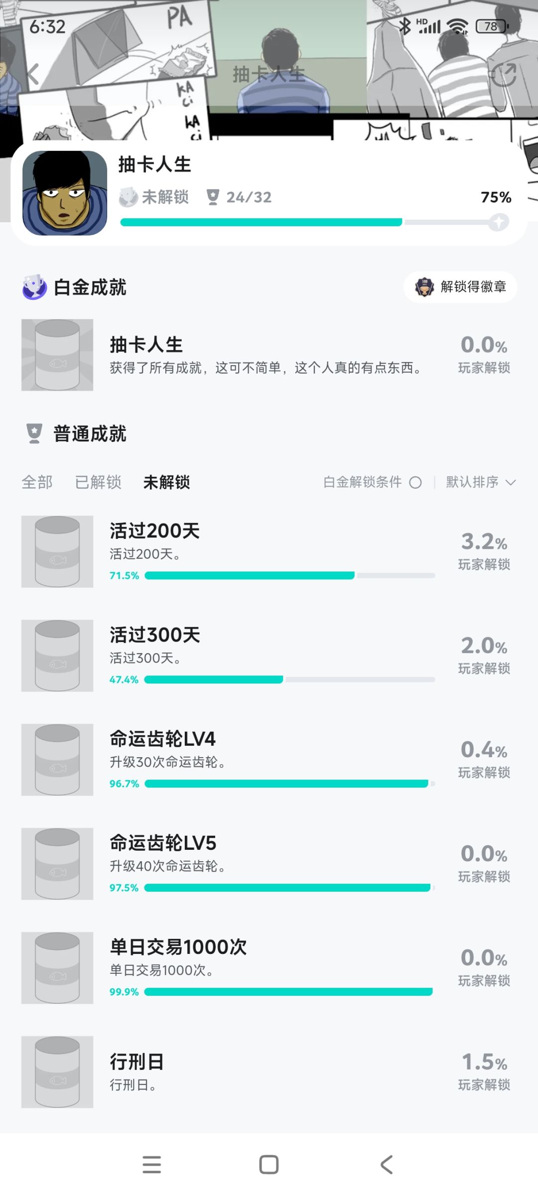 成就得不到 2