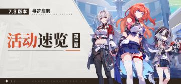 【资讯】V7.3活动速览 No.3