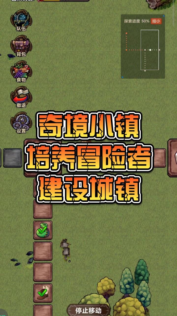 奇景小镇,培养冒险者,建设城镇截图