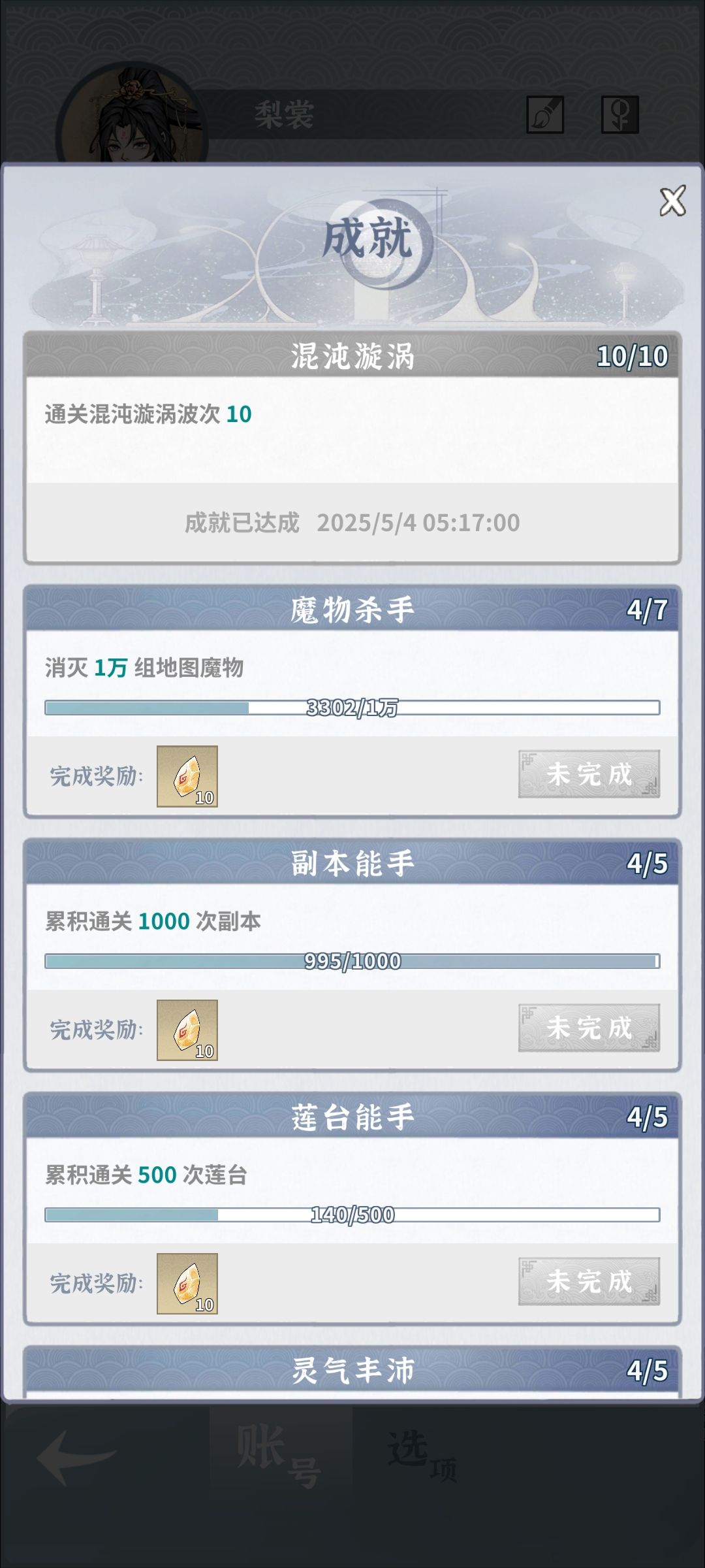18天过了漩涡10,可以收菜了 2