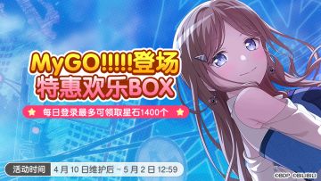 「MyGO!!!!!登场特惠欢乐BOX」bilibili游戏充值中心折扣上架！