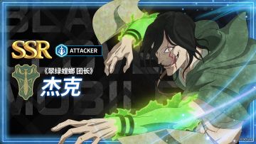 角色攻略 | 《翠绿螳螂 团长》杰克