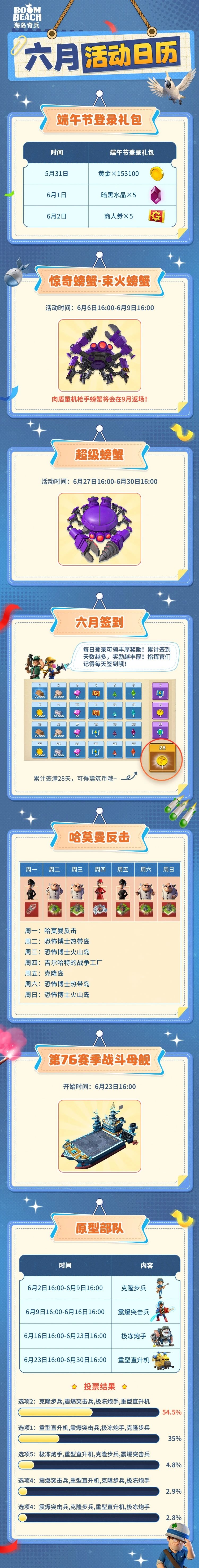 六月活动日历! 1