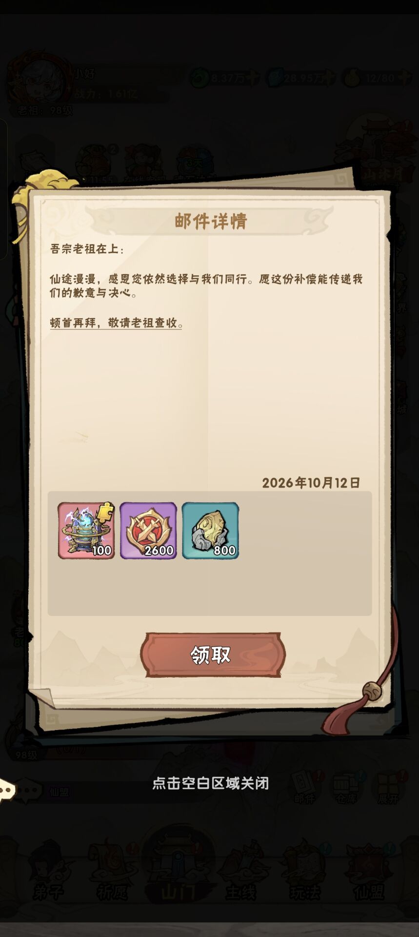 怎么又搞补偿邮件区别对待这出? 1