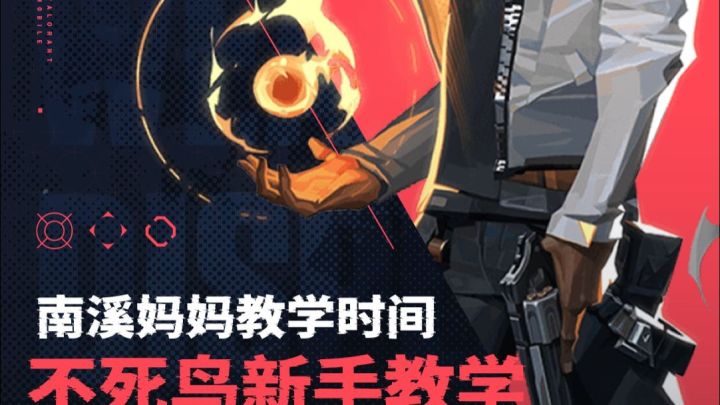 瓦手火男不死鸟新手教学!截图