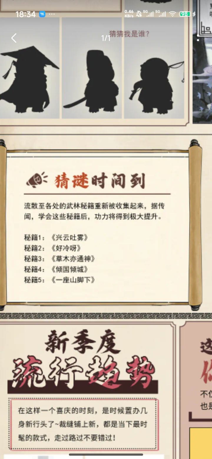 九周年武学预测截图