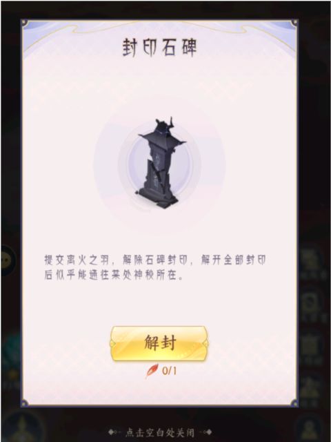 神迹岩的离火之羽怎么搞? 1