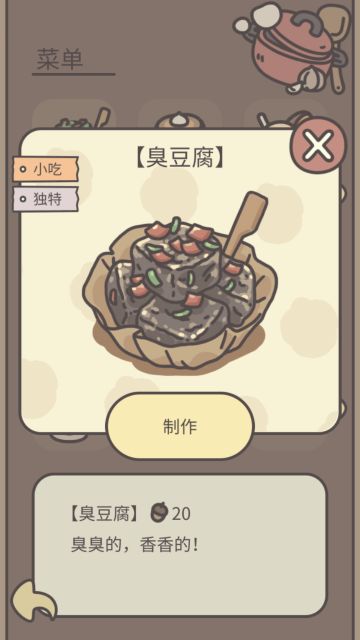 新食谱——臭豆腐新客人——梦游先生