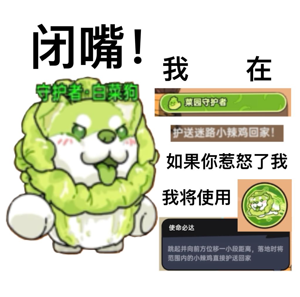 【表情包】闭嘴！截图