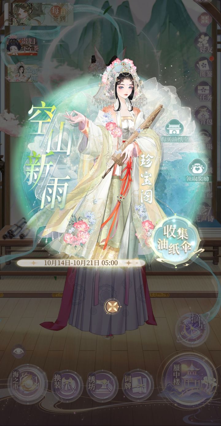 这套不会要花马蹄吧,算了下,到活动结束期间油纸伞都不够兑的
#万世镜泥截图