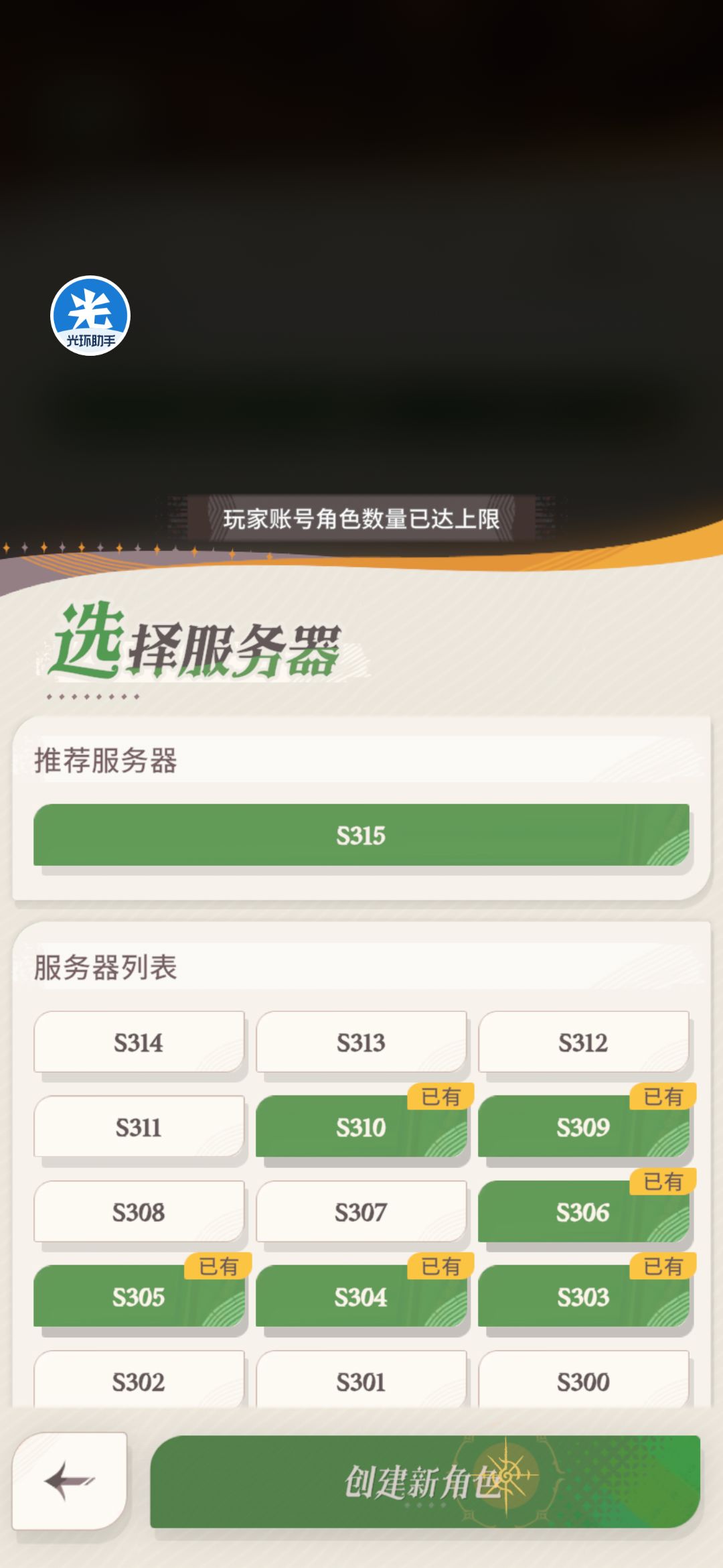 玩家账号角色注册上限了怎么办 1