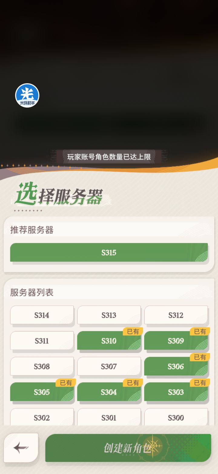 玩家账号角色注册上限了怎么办截图
