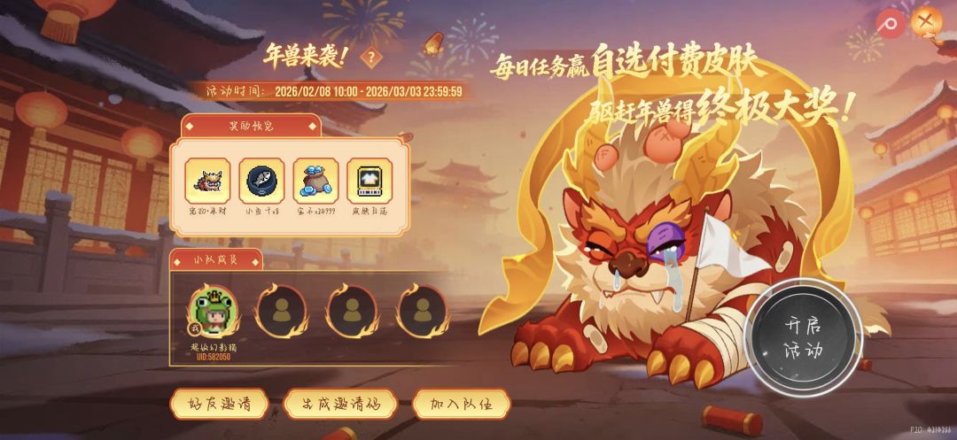 这个活动还有人组队吗 1