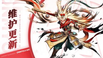《决战！平安京》2月1日维护公告