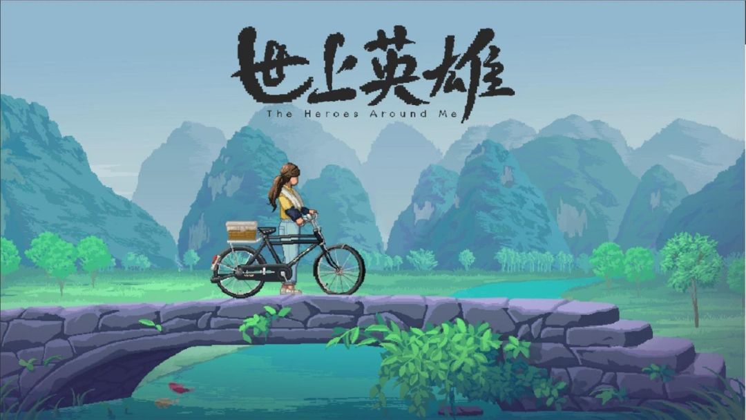 父爱无声·世上英雄带你重回1996年南方小镇 2
